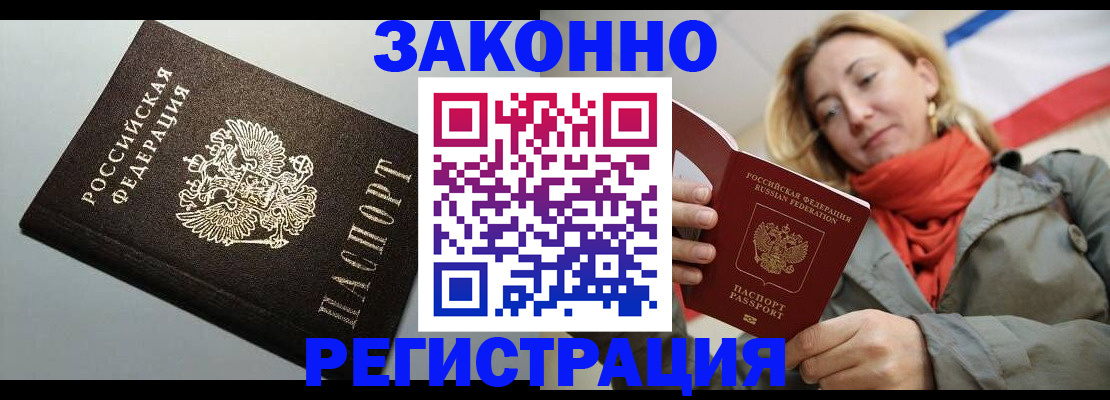 временная регистрация недорого в Яровом