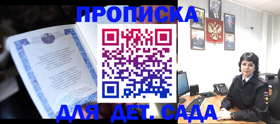 временная регистрация в Яровом