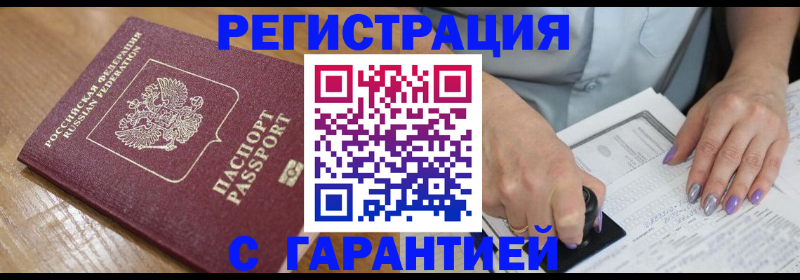 временная регистрация в Яровом